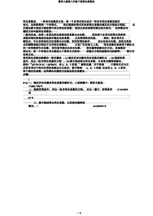 数学人教版八年级下册待定系数法