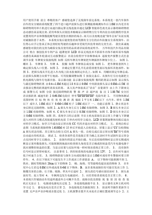倒车雷达使用说明书
