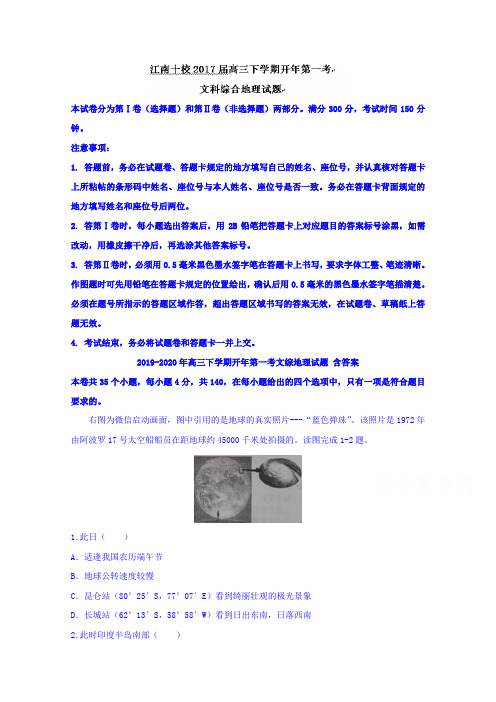 2019-2020年高三下学期开年第一考文综地理试题 含答案
