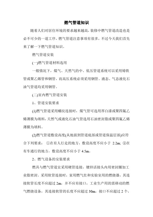 燃气管道知识