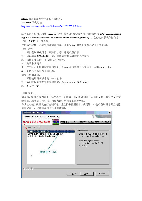 DELL服务器系统管理工具下载地址