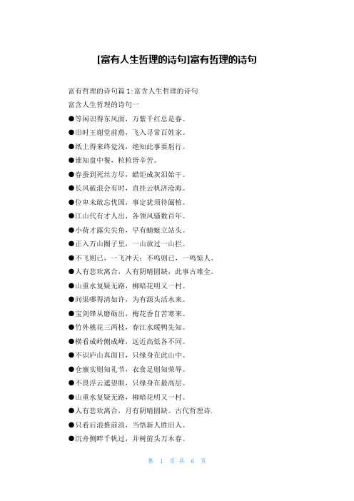 [富有人生哲理的诗句]富有哲理的诗句