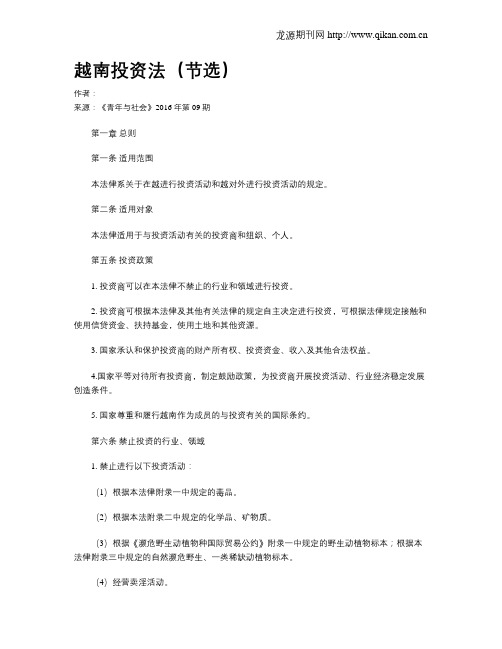 越南投资法(节选)