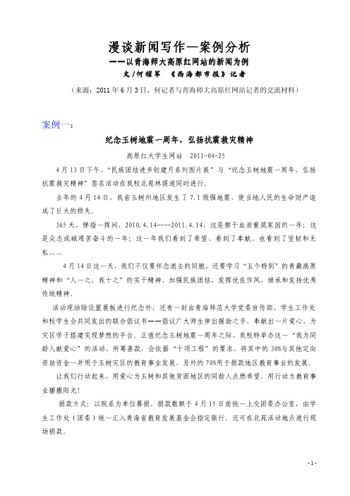 漫谈新闻写作—案例分析