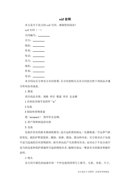 cif合同_范文