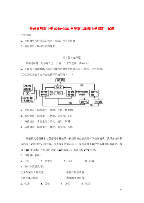 贵州省思南中学2019_2020学年高二地理上学期期中试题