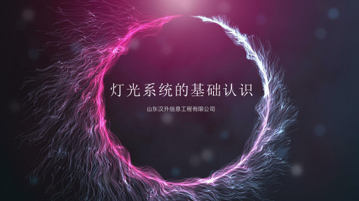光的基础认识