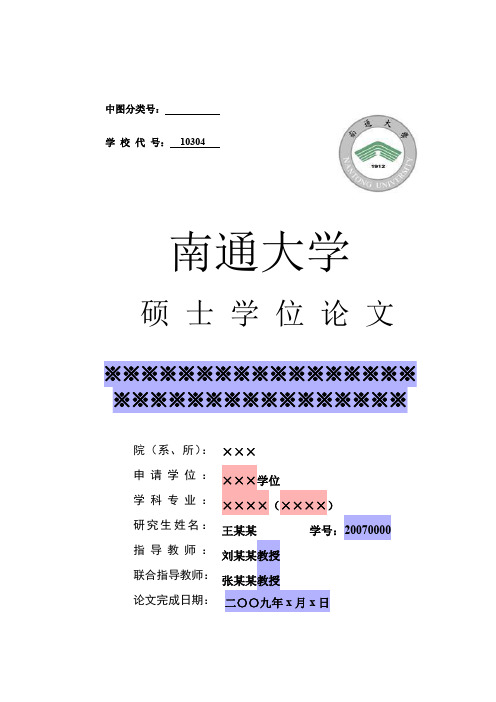 南通大学硕士学位论文