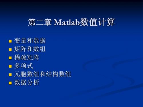 Matlab第二讲