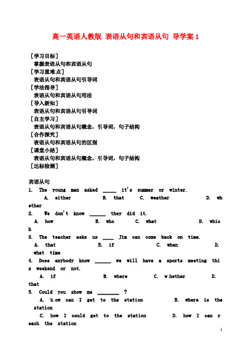 高一英语 表语从句和宾语从句 导学案1 新人教版
