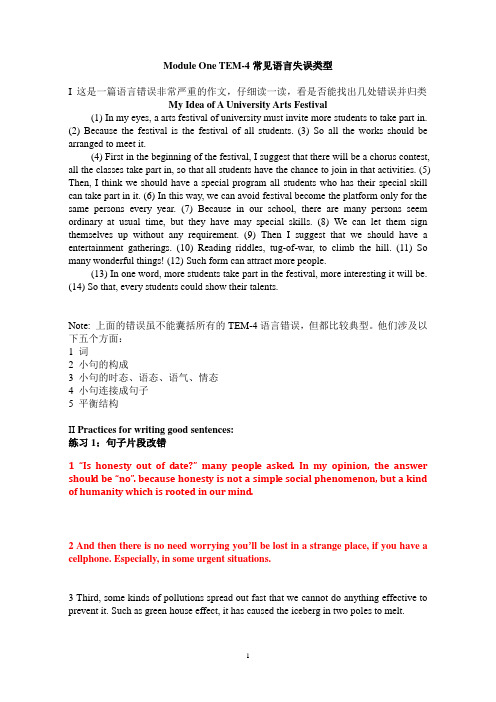 2012专四作文培训冲刺班材料