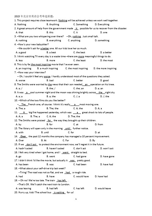 2015年北京市英语会考单选答案版
