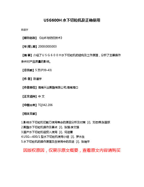 USG600H水下切粒机及正确使用
