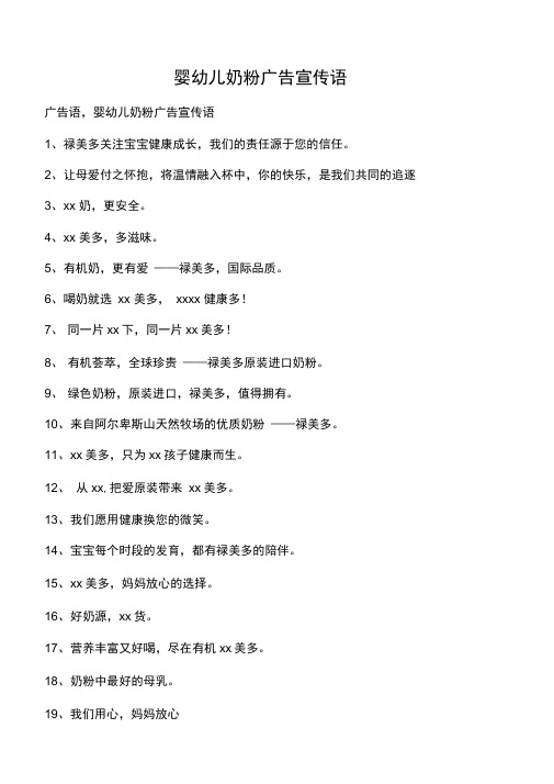 婴幼儿奶粉广告宣传语