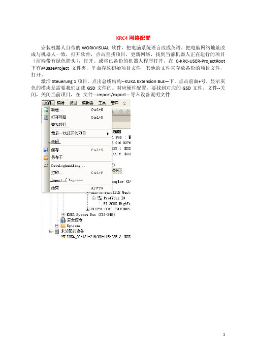 KRC4配置Profibus