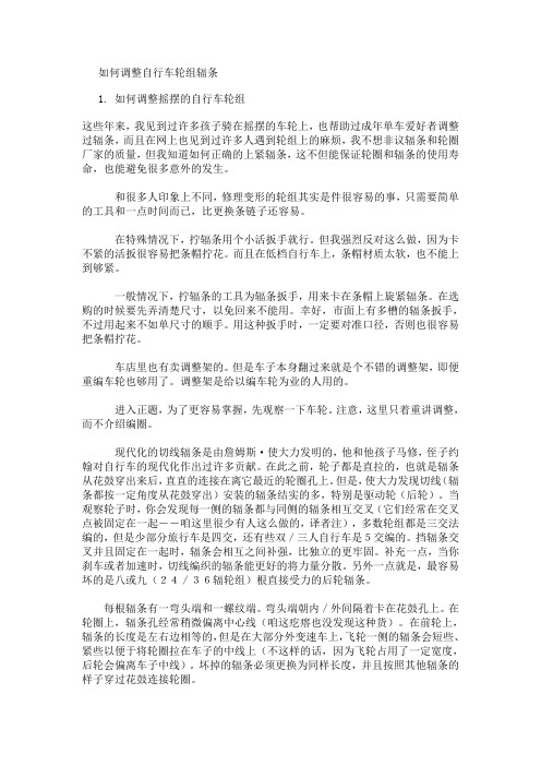 如何调整自行车轮组辐条