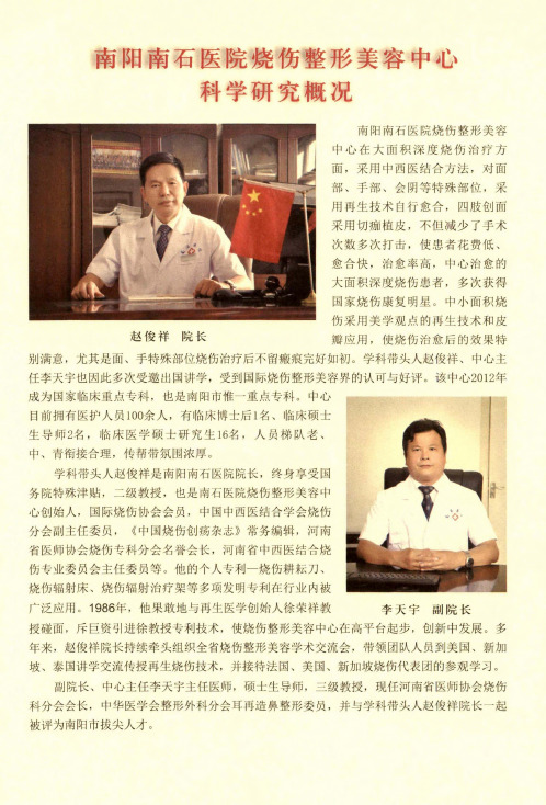南阳南石医院烧伤整形美容中心科学研究概况