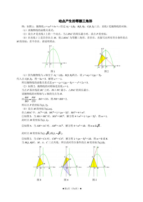 2因动点产生的等腰三角形问题