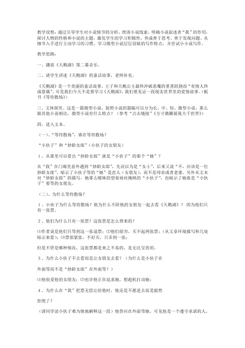 最新整理《等待散场》教学设计粤教版必修三教案.doc