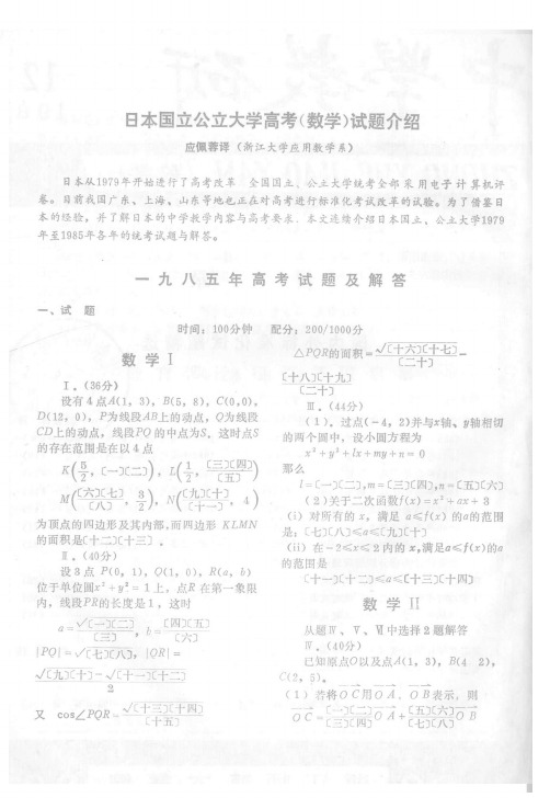 日本国立公立大学高考(数学)试题介绍
