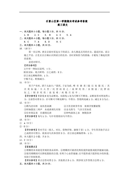 石景山区第一学期期末考试试卷答案