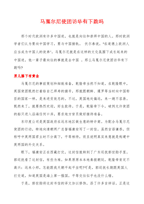 马戛尔尼使团访华有下跪吗