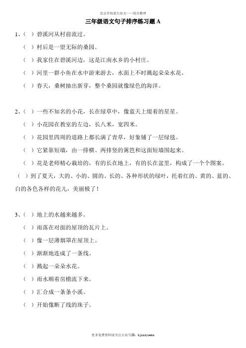 3年级上册语文语句排序习题(含参考答案)