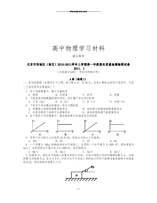 人教版高中物理必修一上学期高一年级期末质量检测试卷.doc