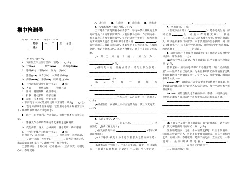 2017年秋人教版七年级语文上册习题期中检测卷