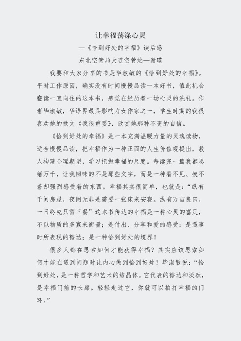 空管局读书心得-014让幸福荡涤心灵大连-谢瑾