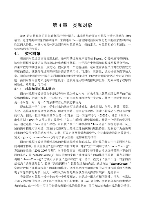 第4章  类和对象