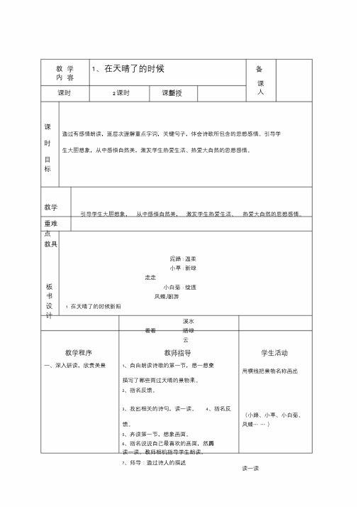 冀教版五年级语文上册教案(全册)