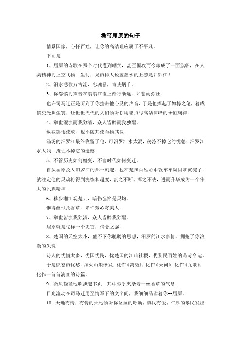 最新-描写屈原的句子 精品