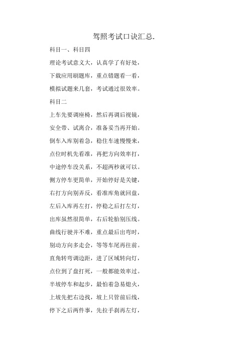 驾照考试口诀汇总
