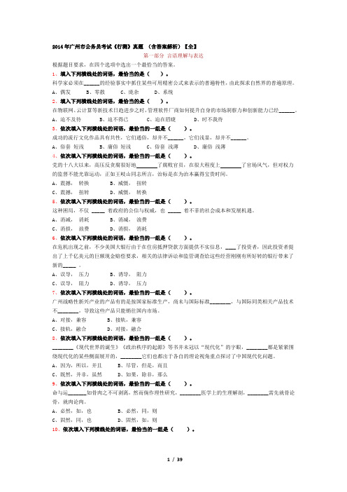 2014年广州市公务员考试《行测》真题 (含答案解析)【全】