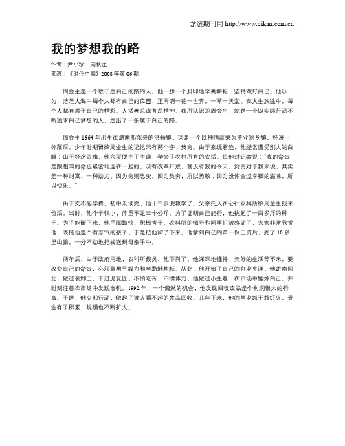 我的梦想我的路