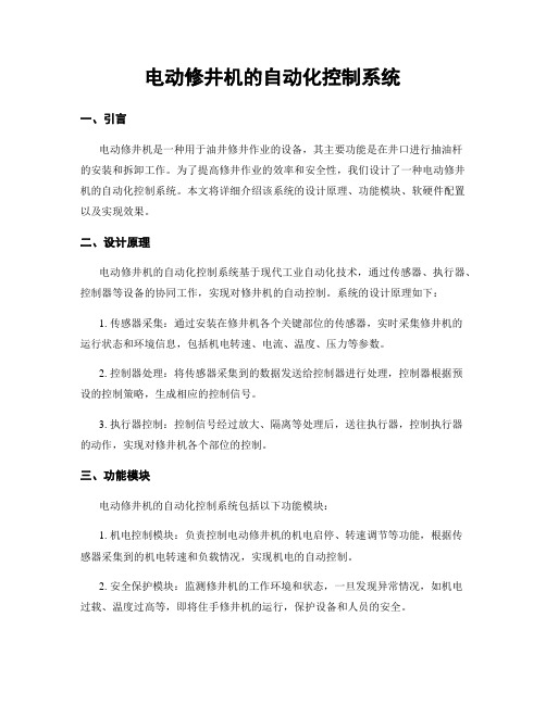 电动修井机的自动化控制系统