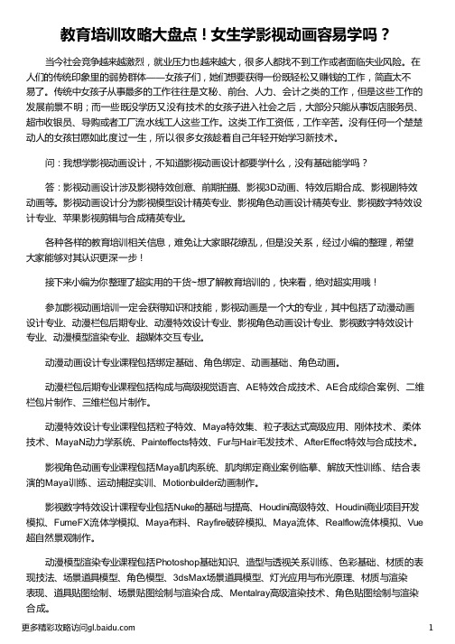 女生学影视动画容易学吗_女生学影视后期_女生学影视后期_女生学影视后期_汇众教育
