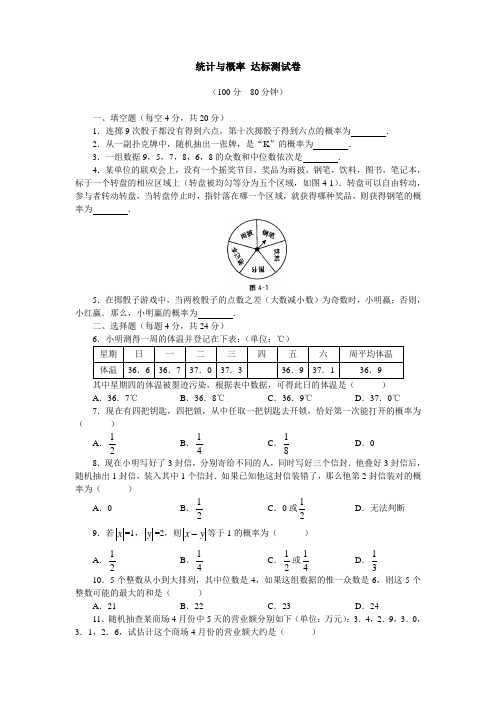苏教版七年级数学下册14.6统计与概率_达标测试卷