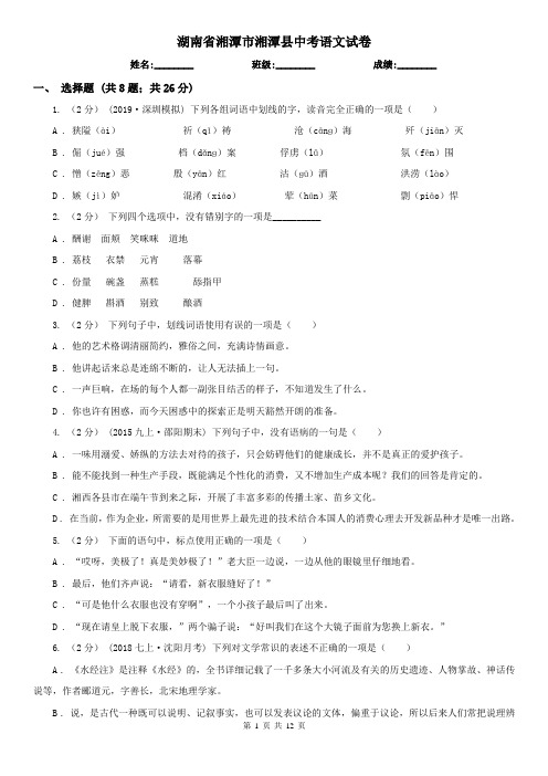 湖南省湘潭市湘潭县中考语文试卷