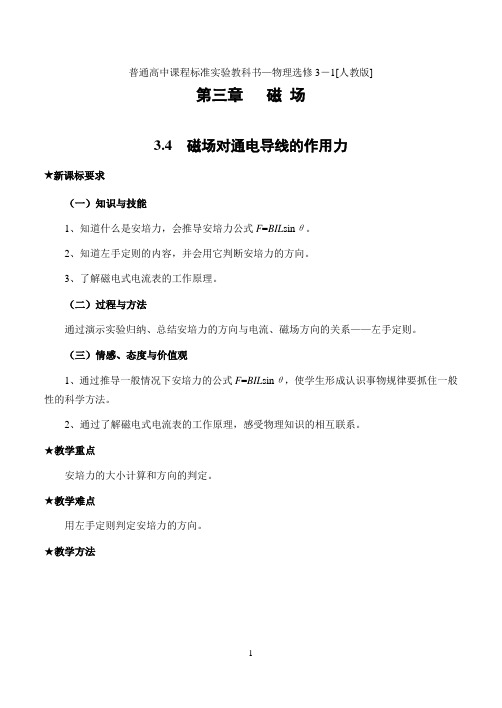 高中物理教案  电磁学 (4)