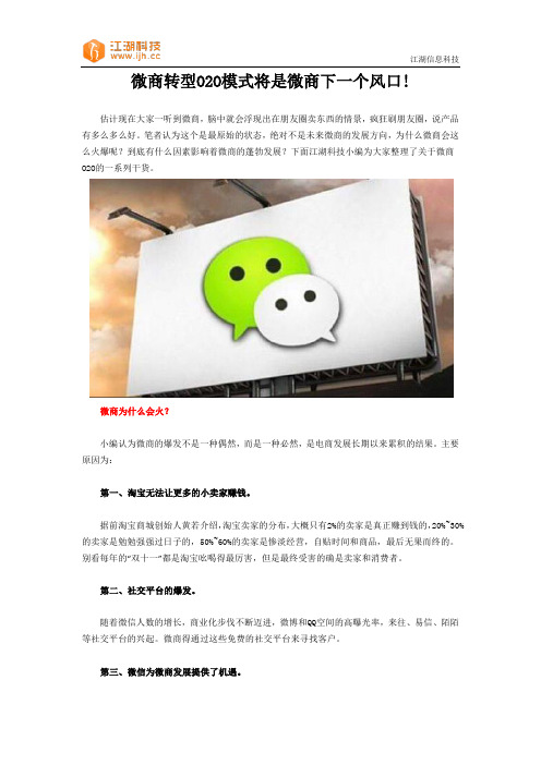 微商转型O2O模式将是微商下一个风口