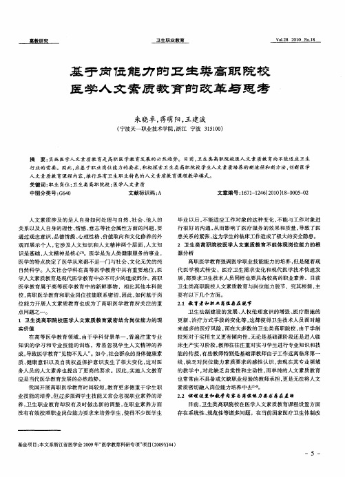 基于岗位能力的卫生类高职院校医学人文素质教育的改革与思考
