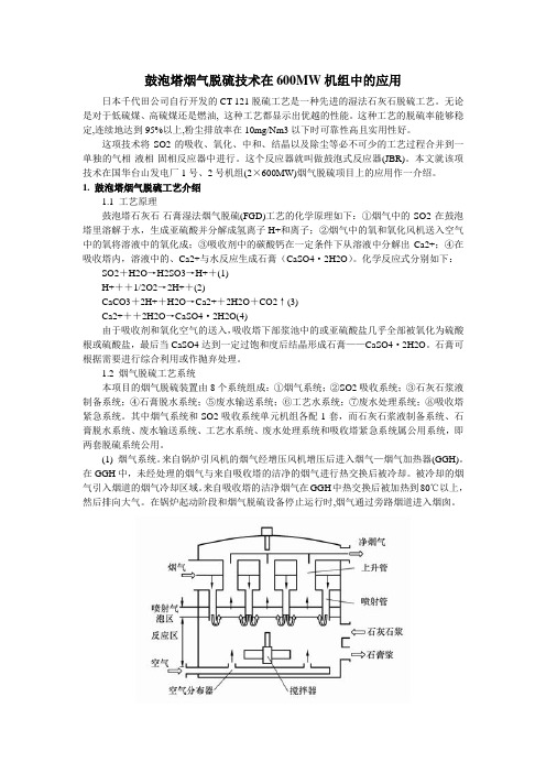 鼓泡塔脱硫技术的应用