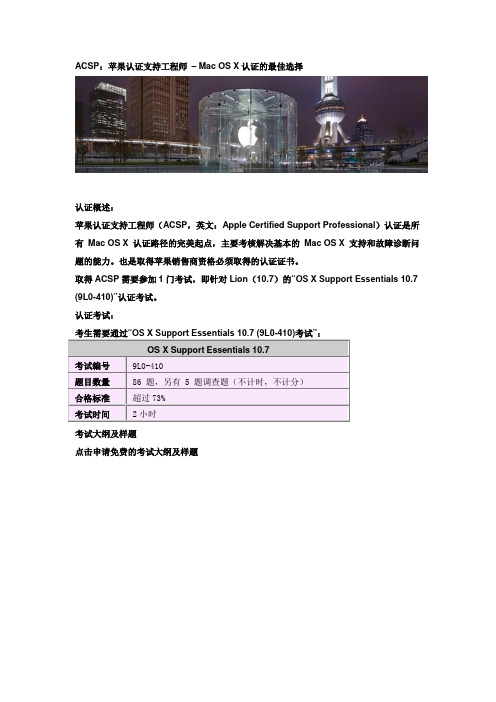 ACSP：苹果认证