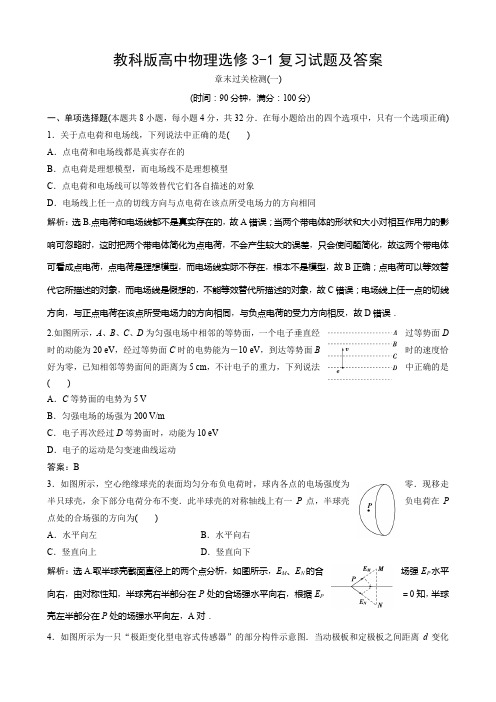 教科版高中物理选修3-1复习试题及答案