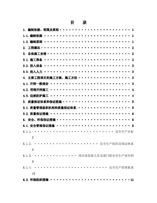明洞开挖与支护施工专项方案Word版