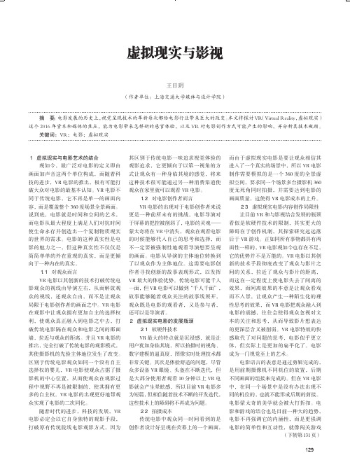 虚拟现实与影视