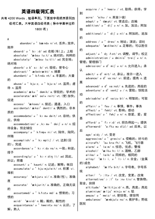 英语四级词汇表带音标完整版