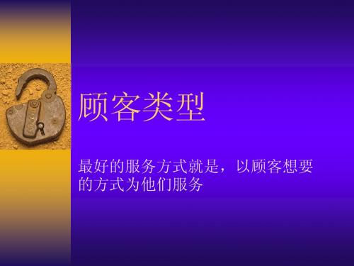 顾客类型